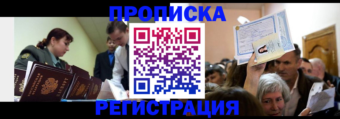 прописка в Приозерске