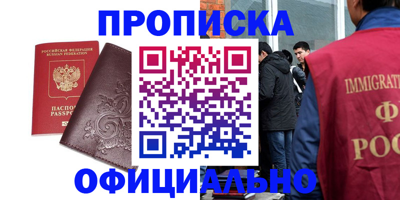 прописка гарантия в Приозерске